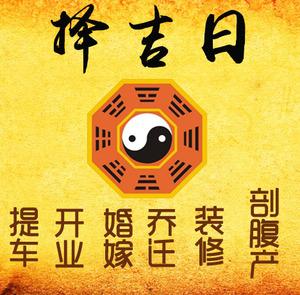 靖西择吉日