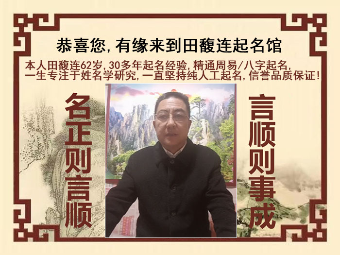 靖西尚名轩田馥连起名
