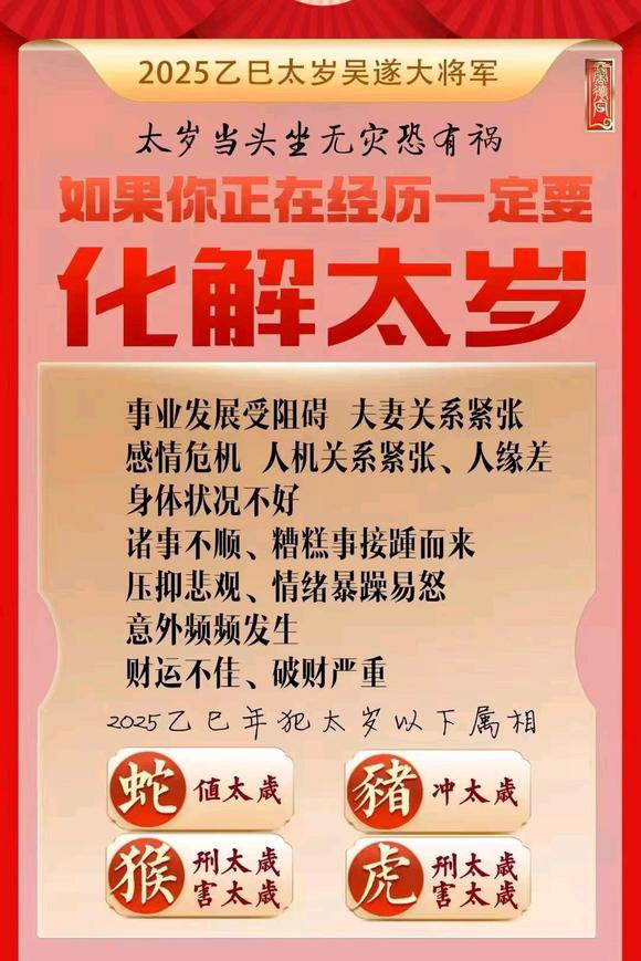  靖西怎么化太岁-化太岁找田大师- 一对一人工解答